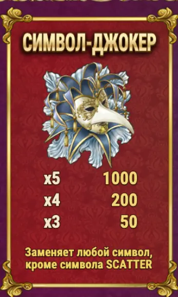 казино Royal Masquerade бонусы